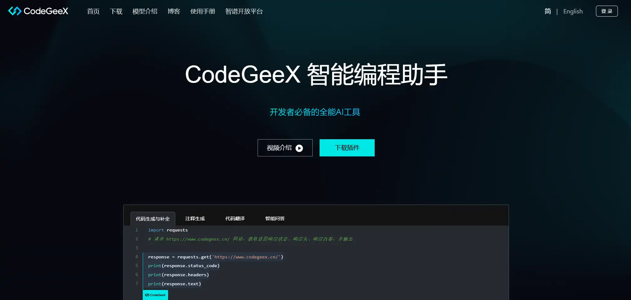 CodeGeeX | 智谱AI编程助手