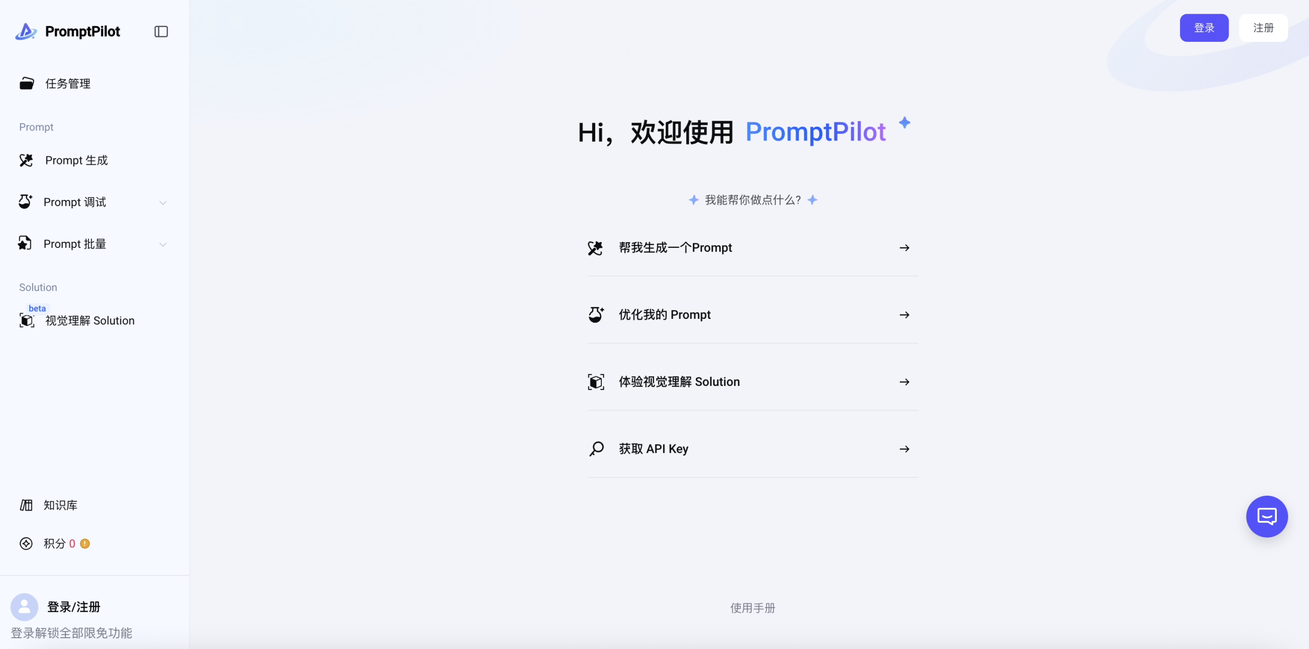 PromptPilot - 字节跳动提示词工具集