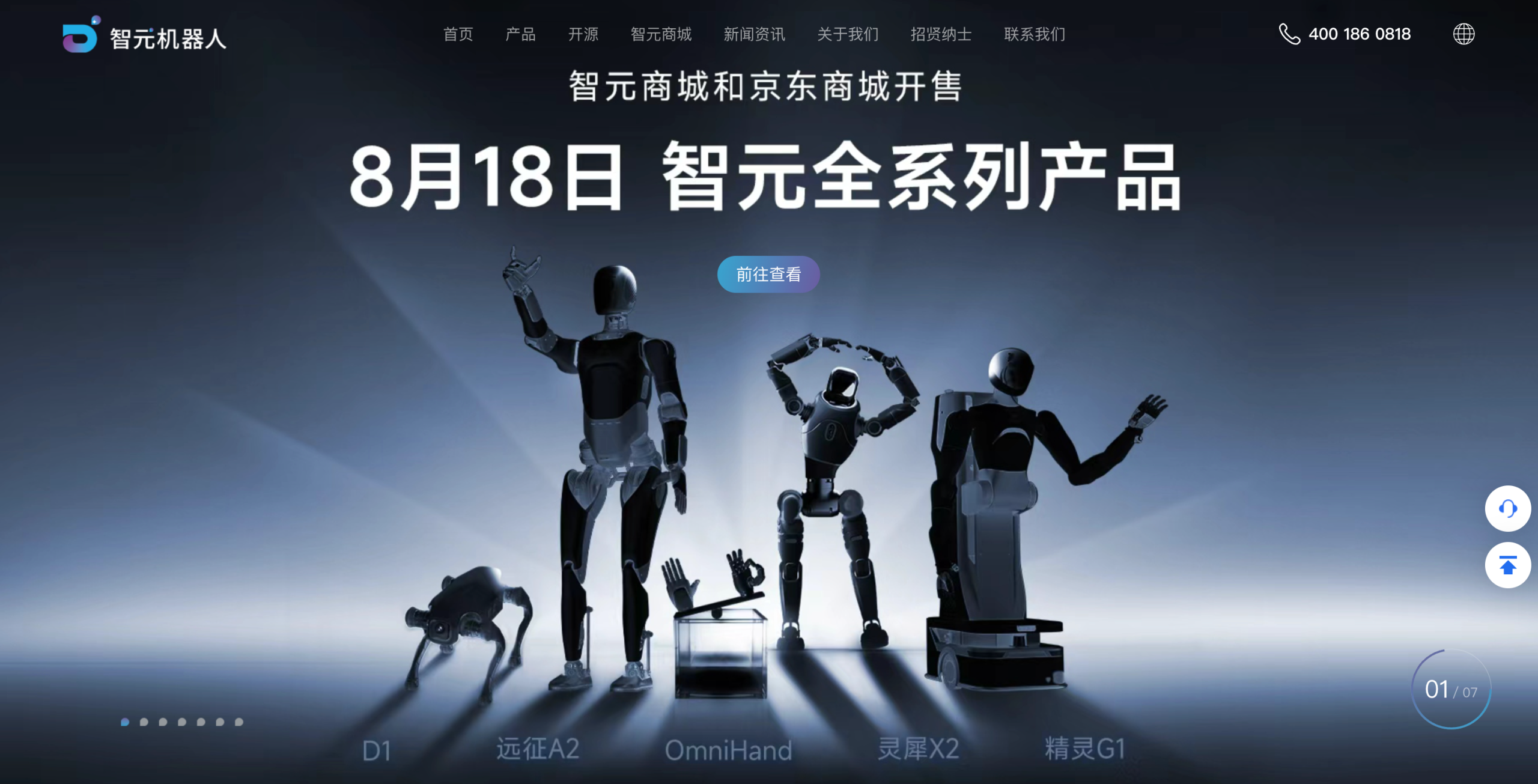 智元创新