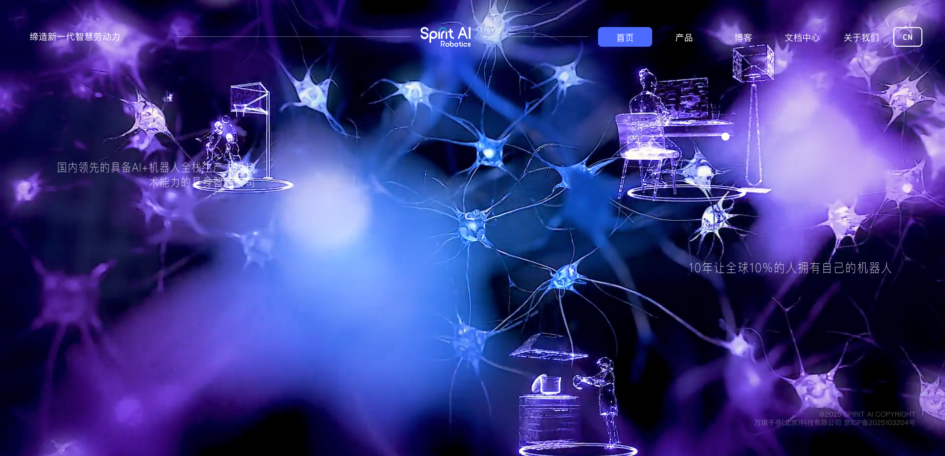 千寻智能 Spirit AI