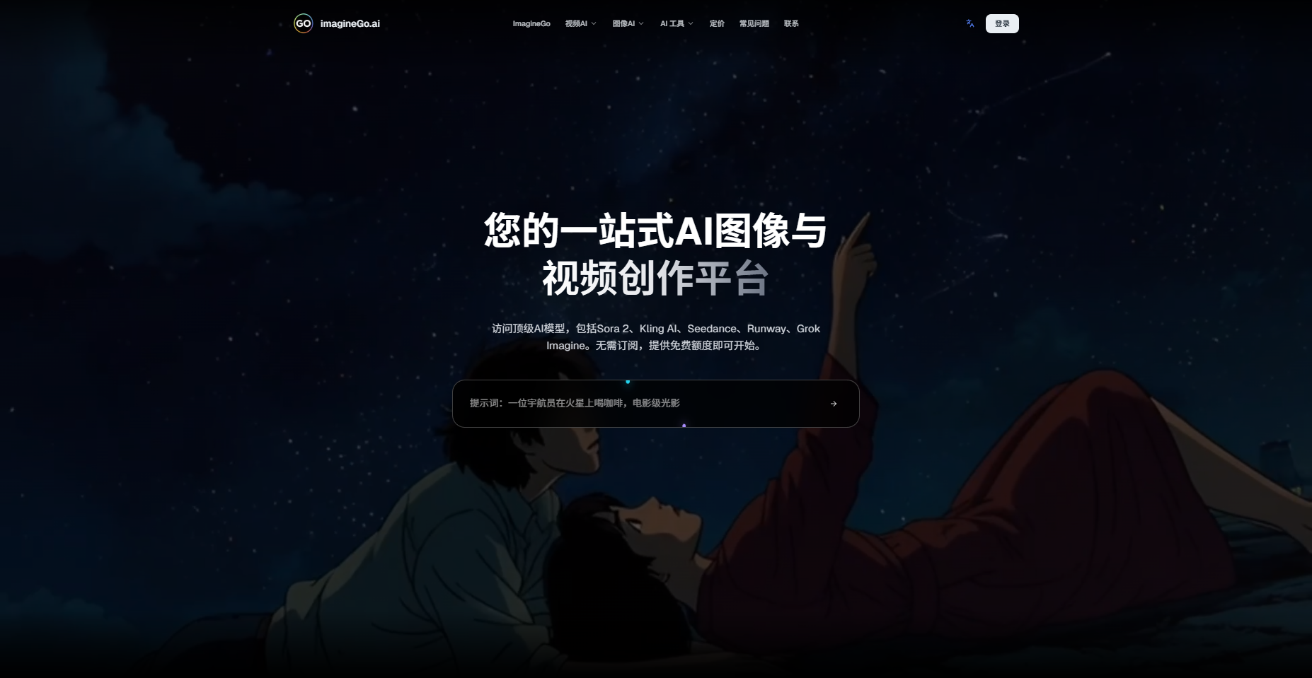 您的一站式AI图像与视频创作平台