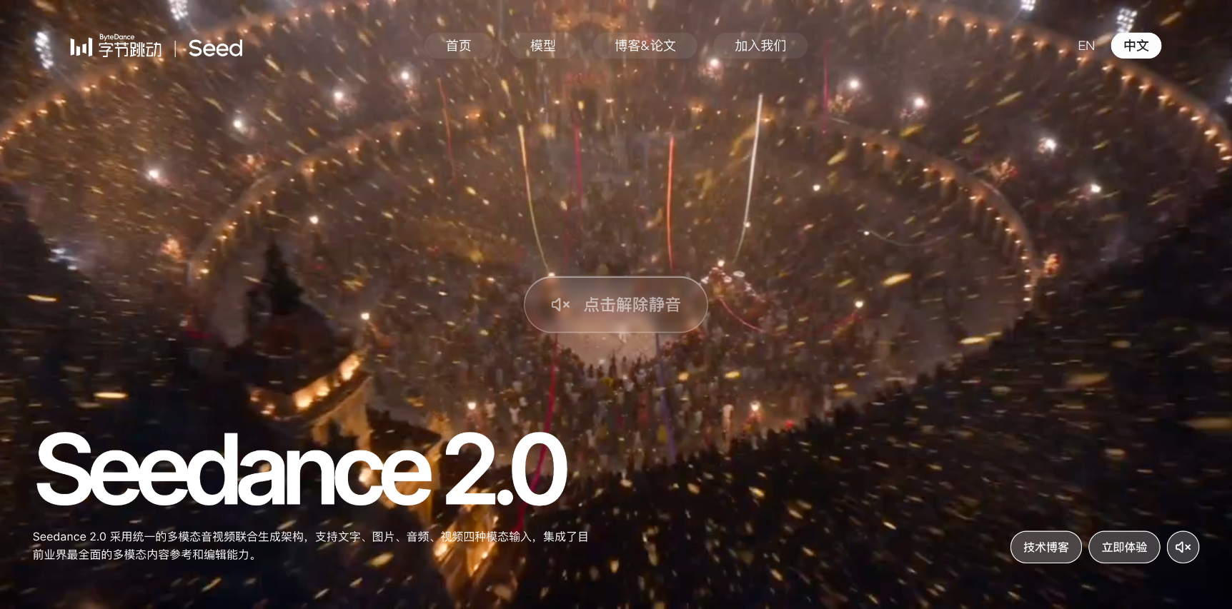 seedance 2.0 - 顶级AI视频生成模型