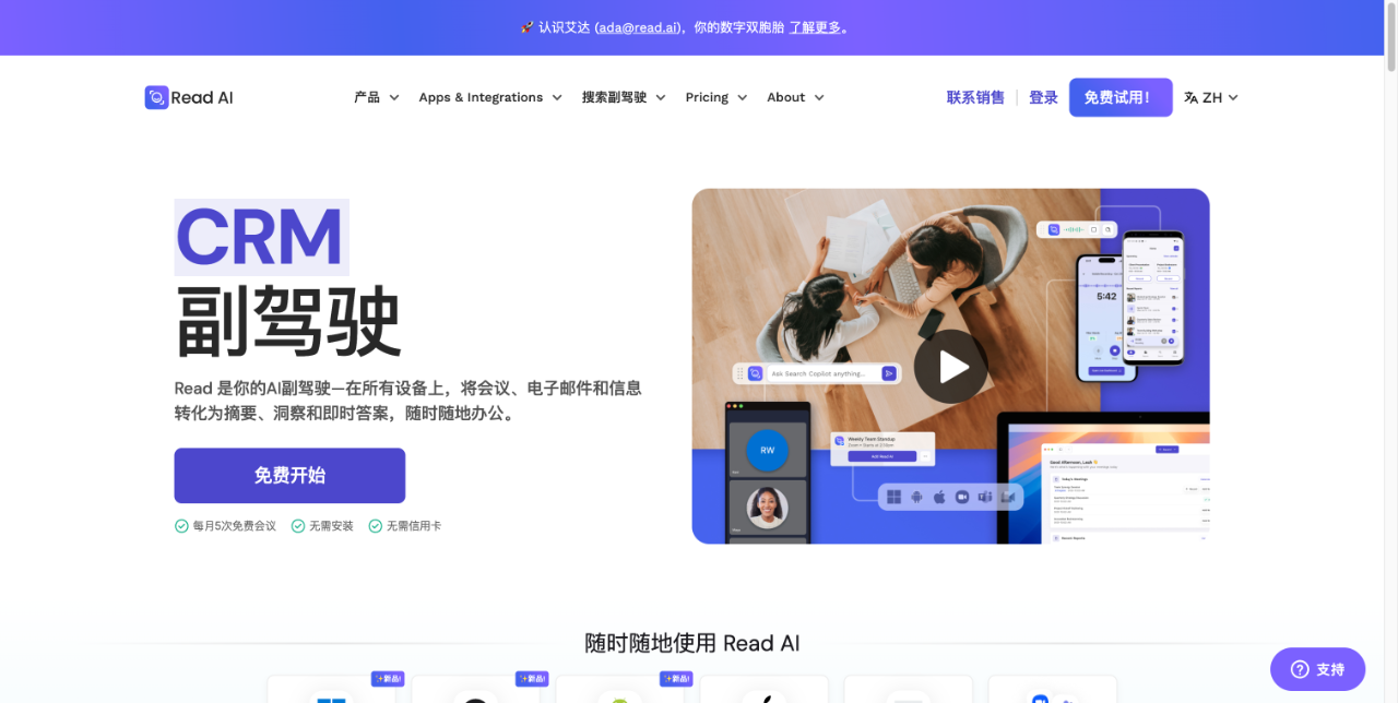 read.ai - 会议助手
