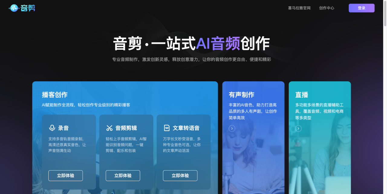 音剪 | AI音频创作