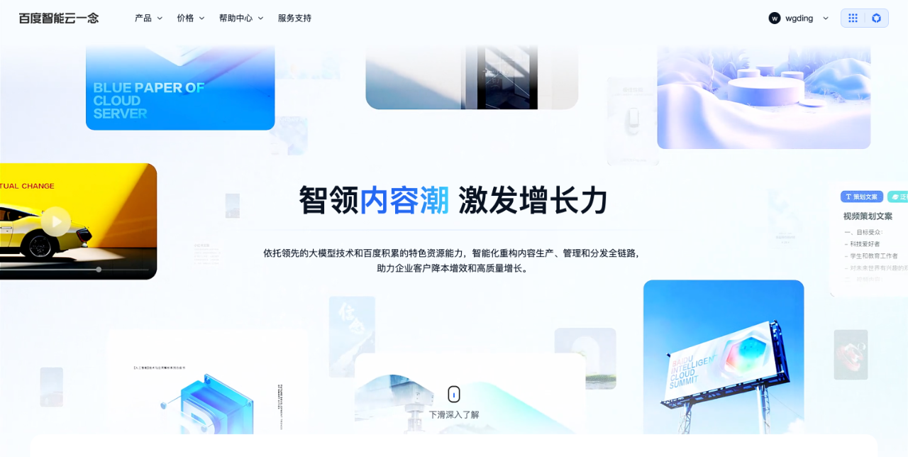 百度智能云·一念