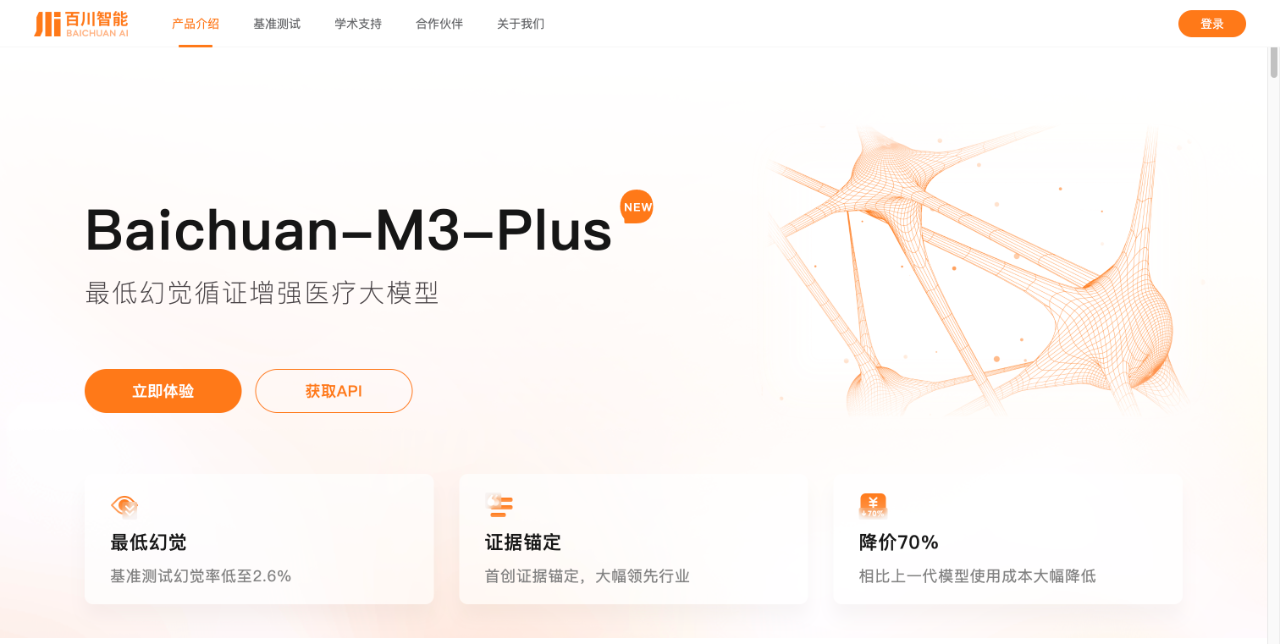 Baichuan-M3-Plus | 最低幻觉循证增强医疗大模型