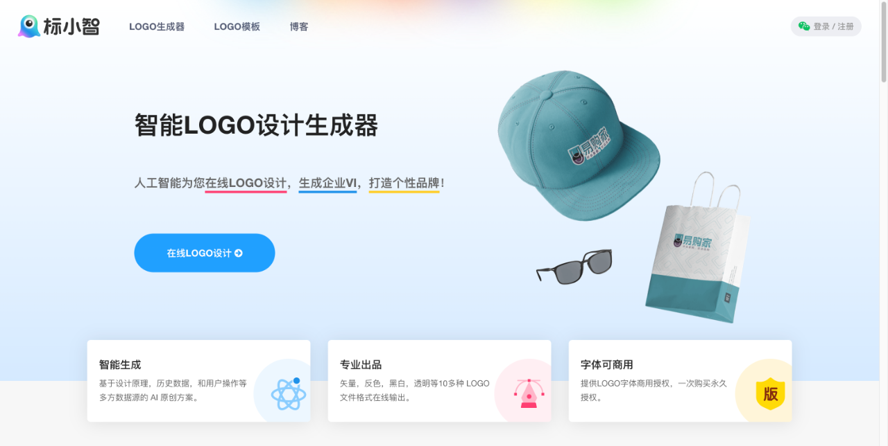 标小智LOGO设计神器