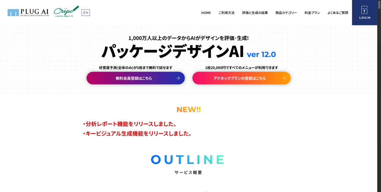 パッケージデザインAI｜株式会社プラグ