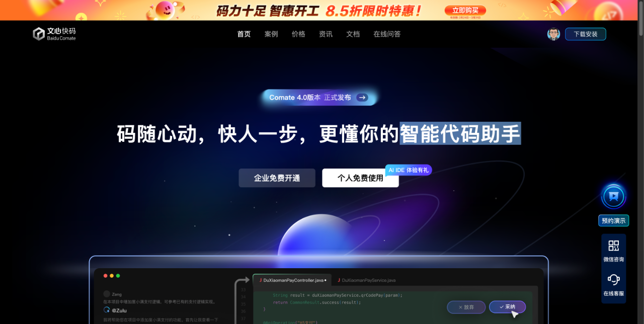 文心快码 - 百度智能代码助手