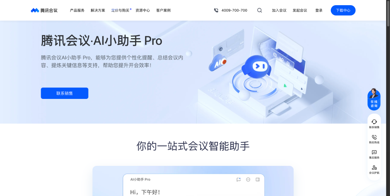 腾讯会议AI助手