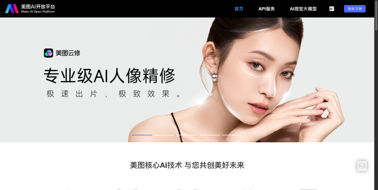 美图AI开放平台