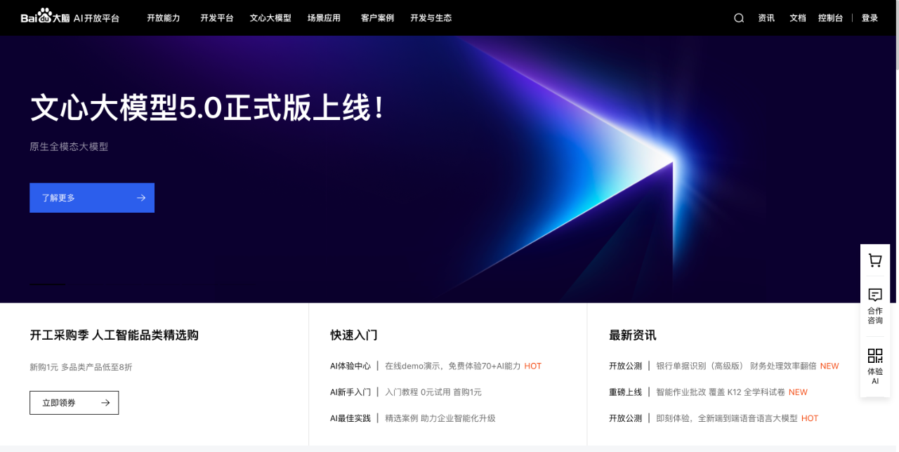 百度AI开放平台