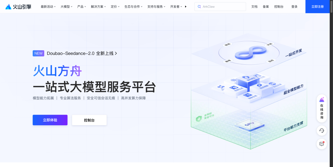 火山方舟 - 字节跳动领先的大模型服务平台