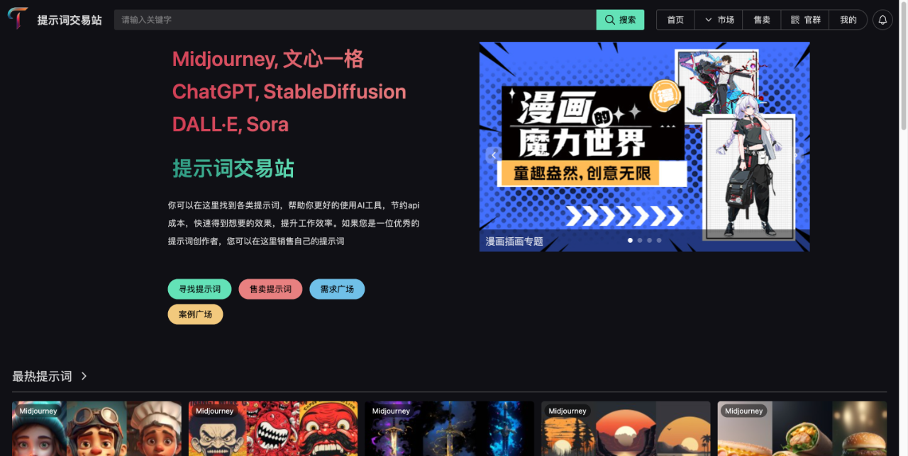 Tipstore - AI提示词交易平台