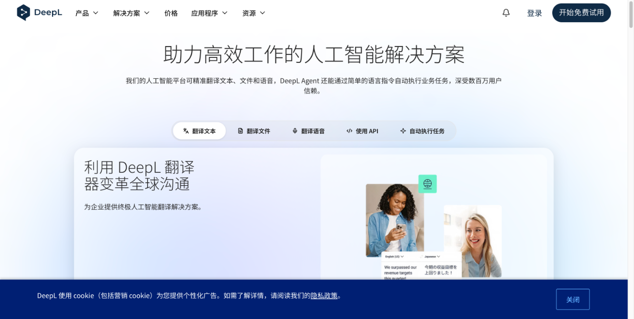 DeepL - 人工智能翻译平台
