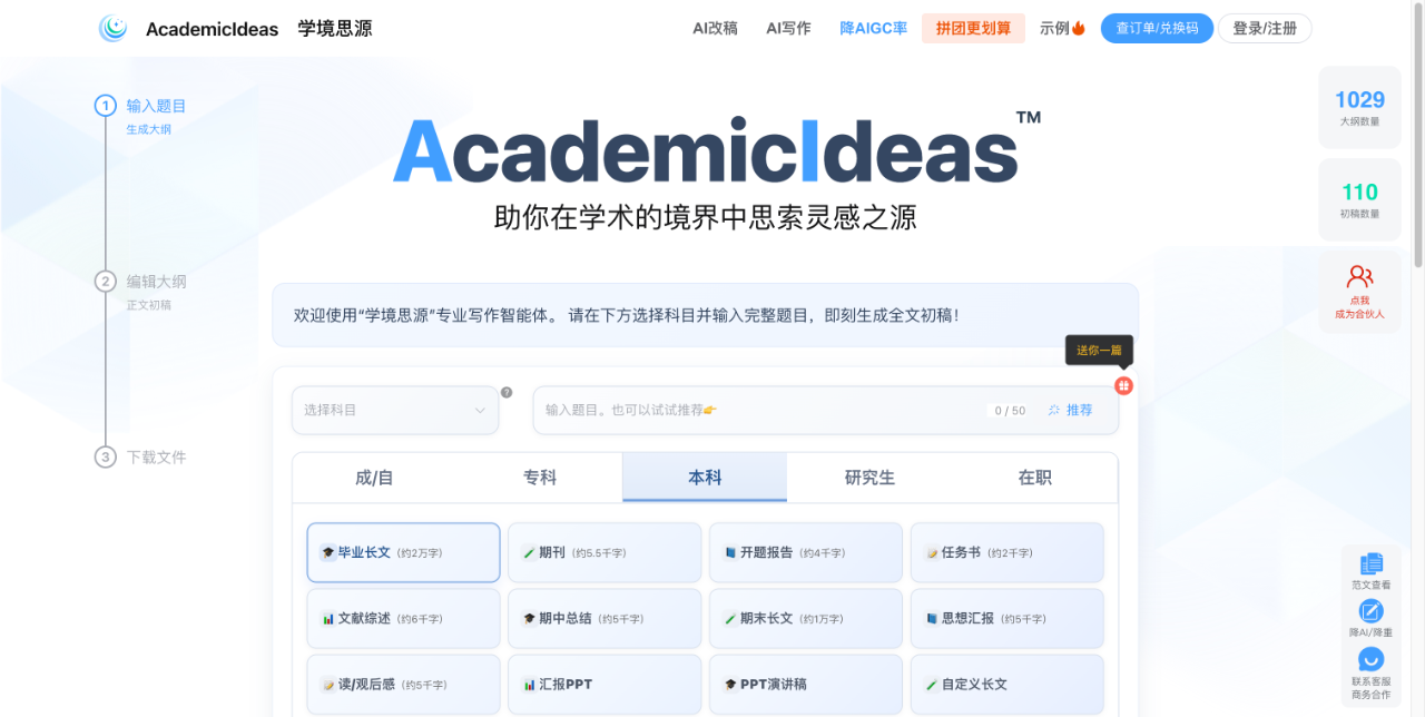 学境思源 - AI论文写作平台