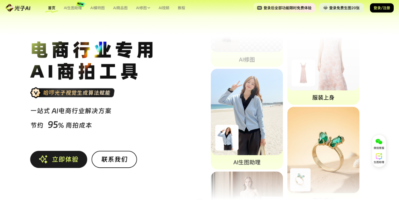 光子AI - 电商行业专用AI商拍工具