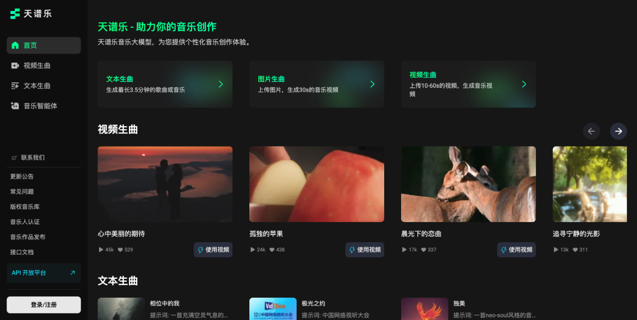 天谱乐 - AI音乐创作