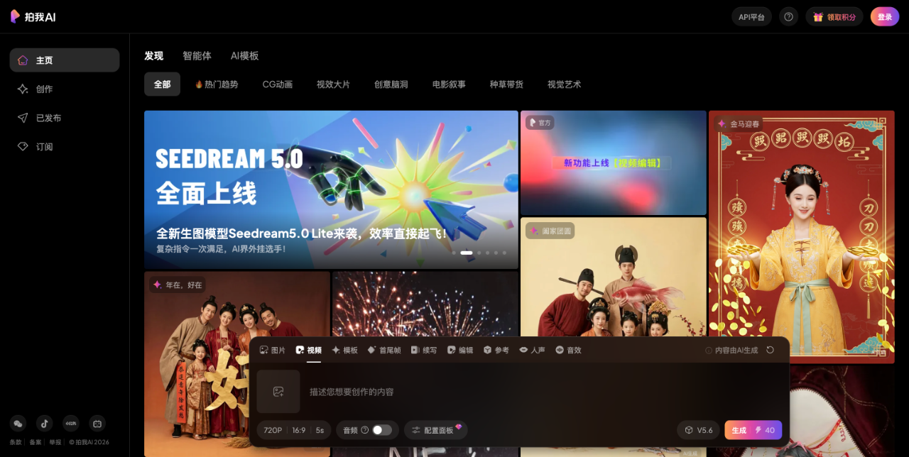 拍我AI - PixVerse国内正版