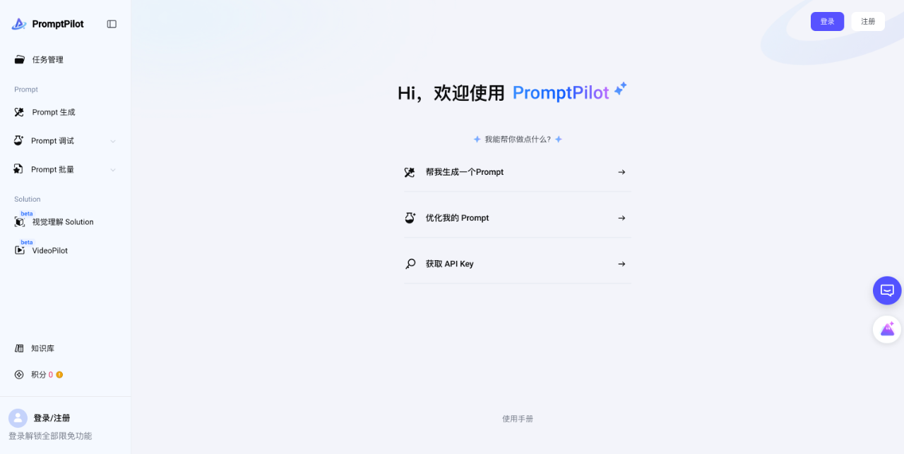 PromptPilot - 字节跳动提示词工具集