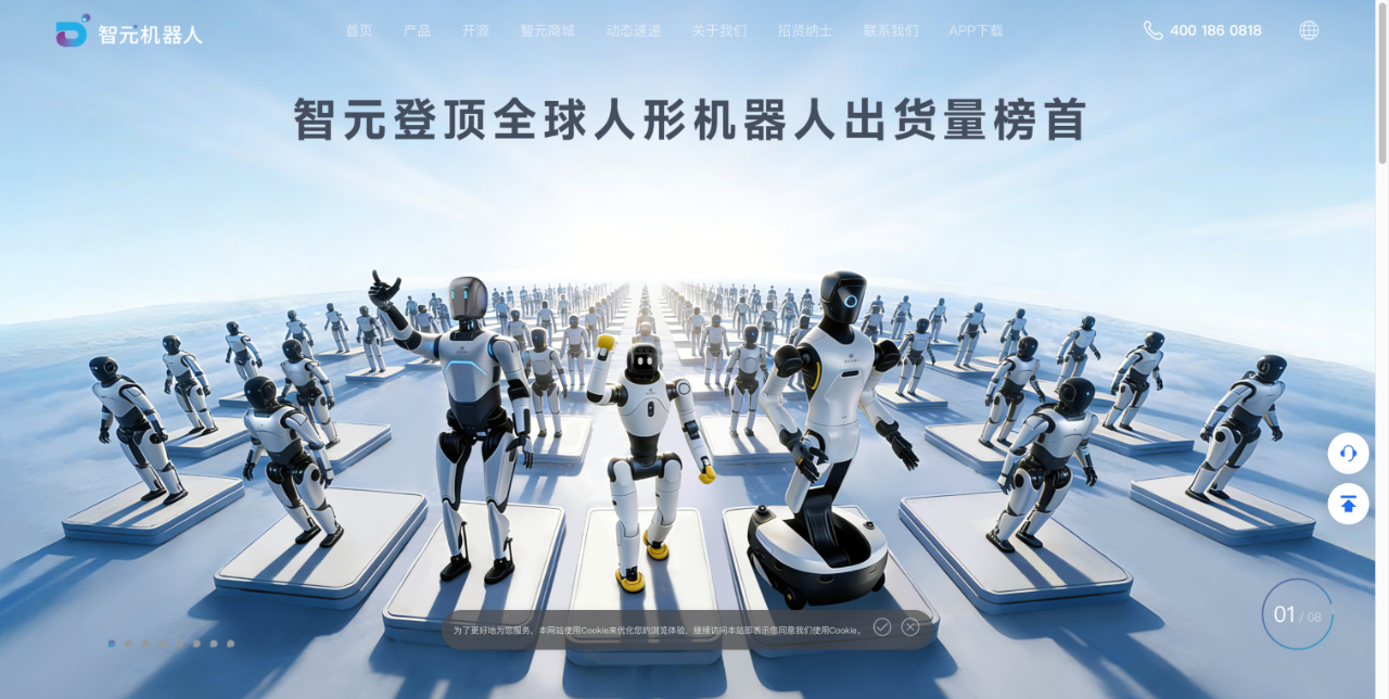 智元机器人 - 通用具身智能机器人