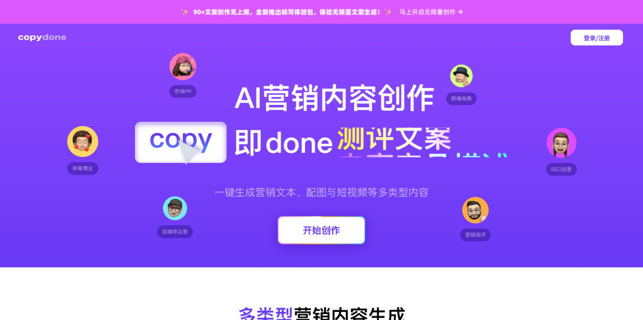 快文CopyDone - AI文案神器
