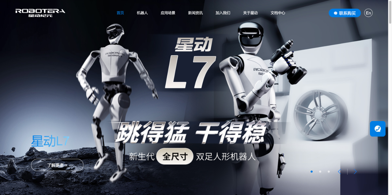 星动纪元 RobotEra