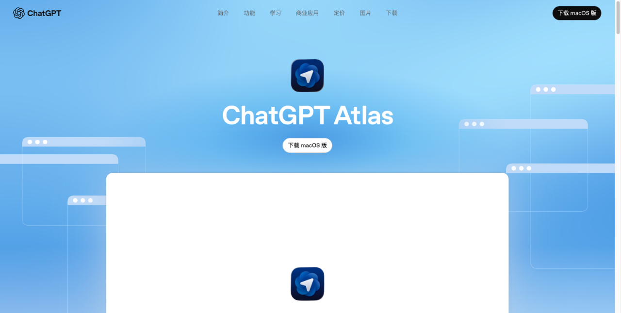 ChatGPT Atlas - AI浏览器