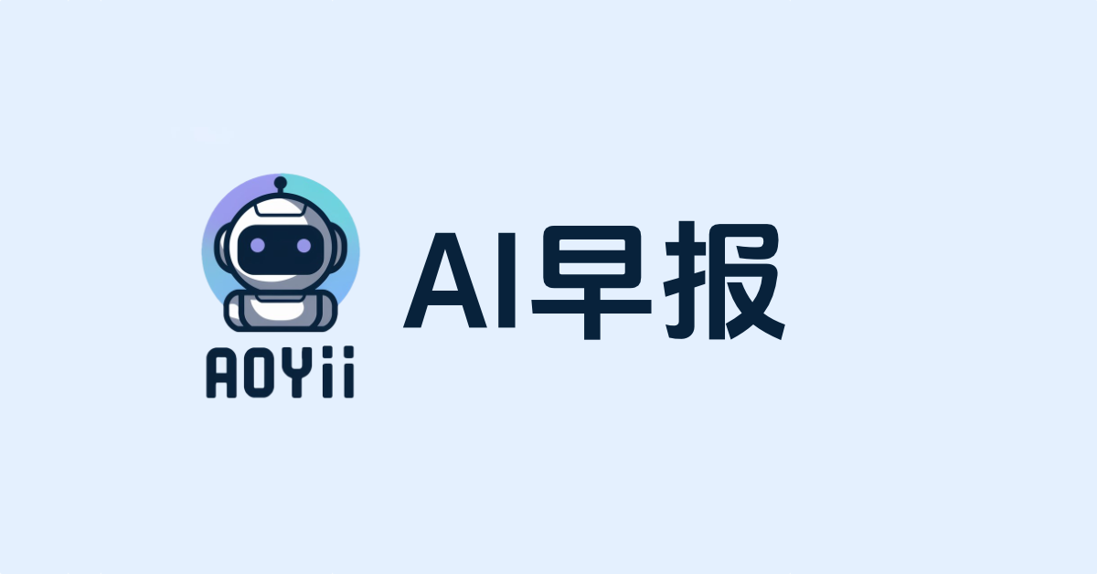 AI 早报-2026年4月6日
