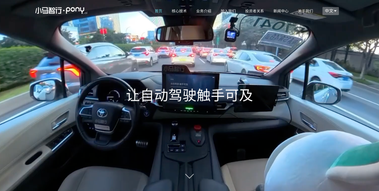 Pony ai - 小马智行