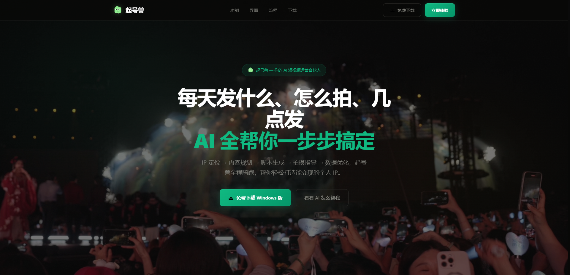 起号兽 - AI短视频运营专家 截图