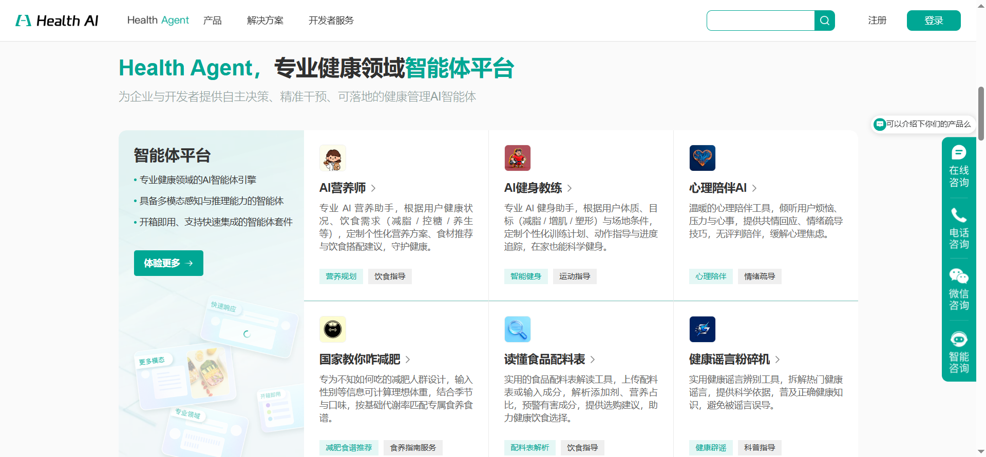 Health Agent开放平台 截图