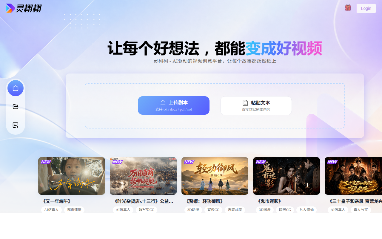 灵栩栩AI视频创作平台