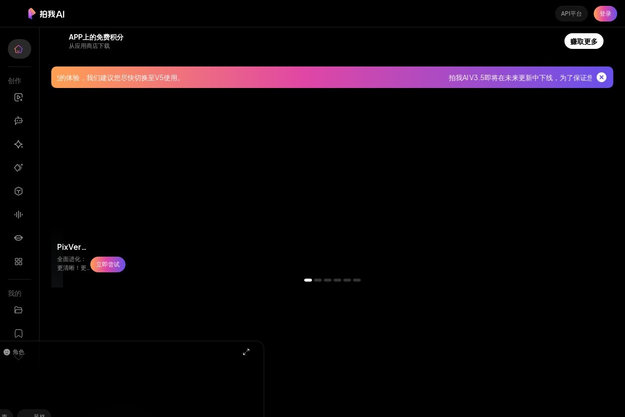 拍我AI - PixVerse V5 爱诗视频大模型