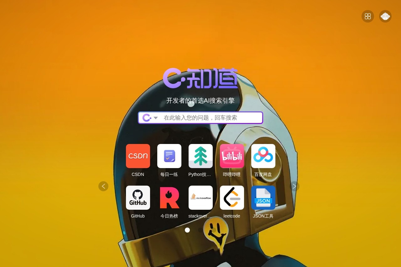CSDN搜索(AI搜索/C知道)