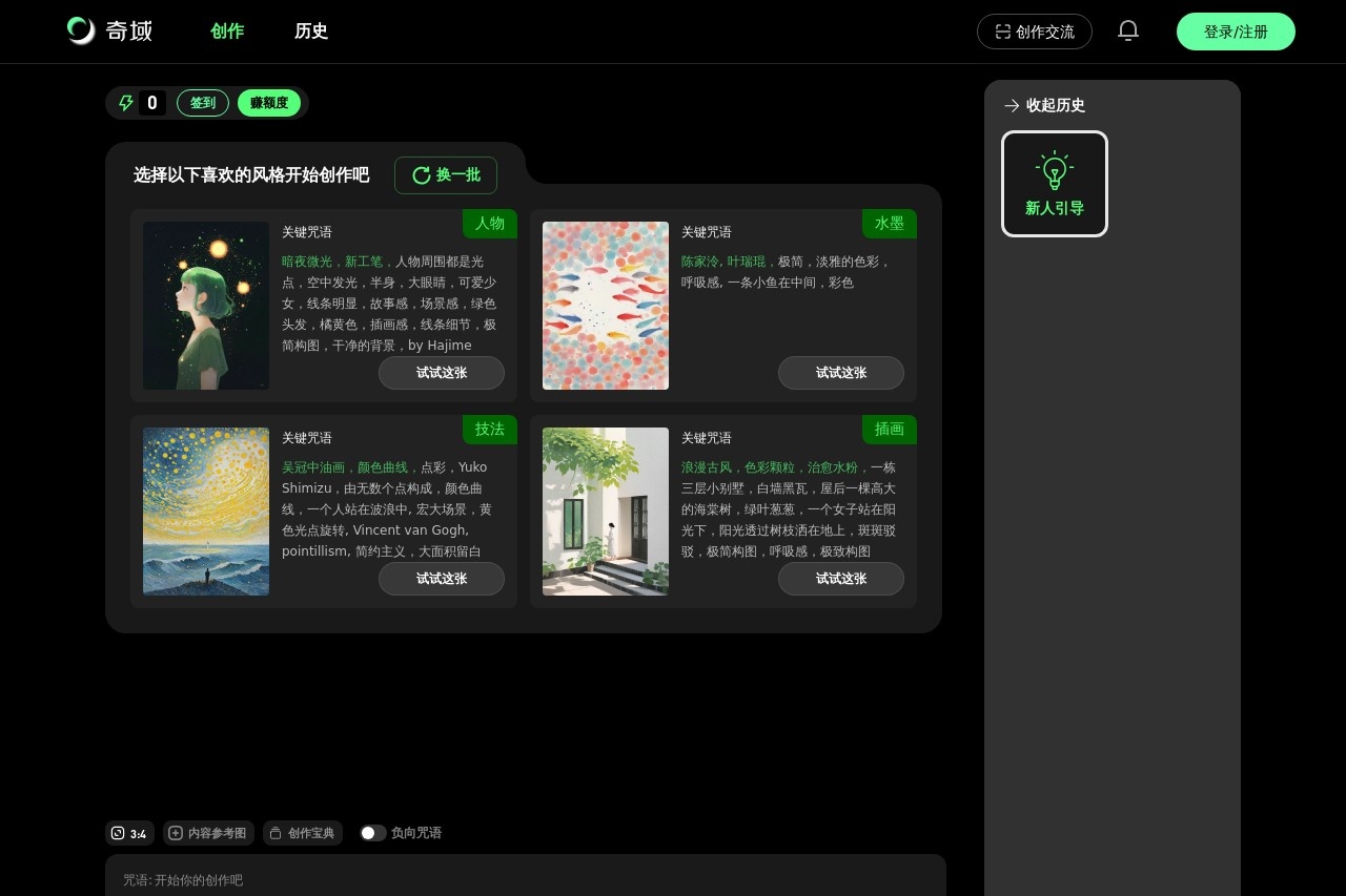 奇域 AI | 中式美学绘画