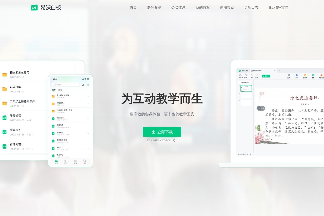 希沃易课堂 截图