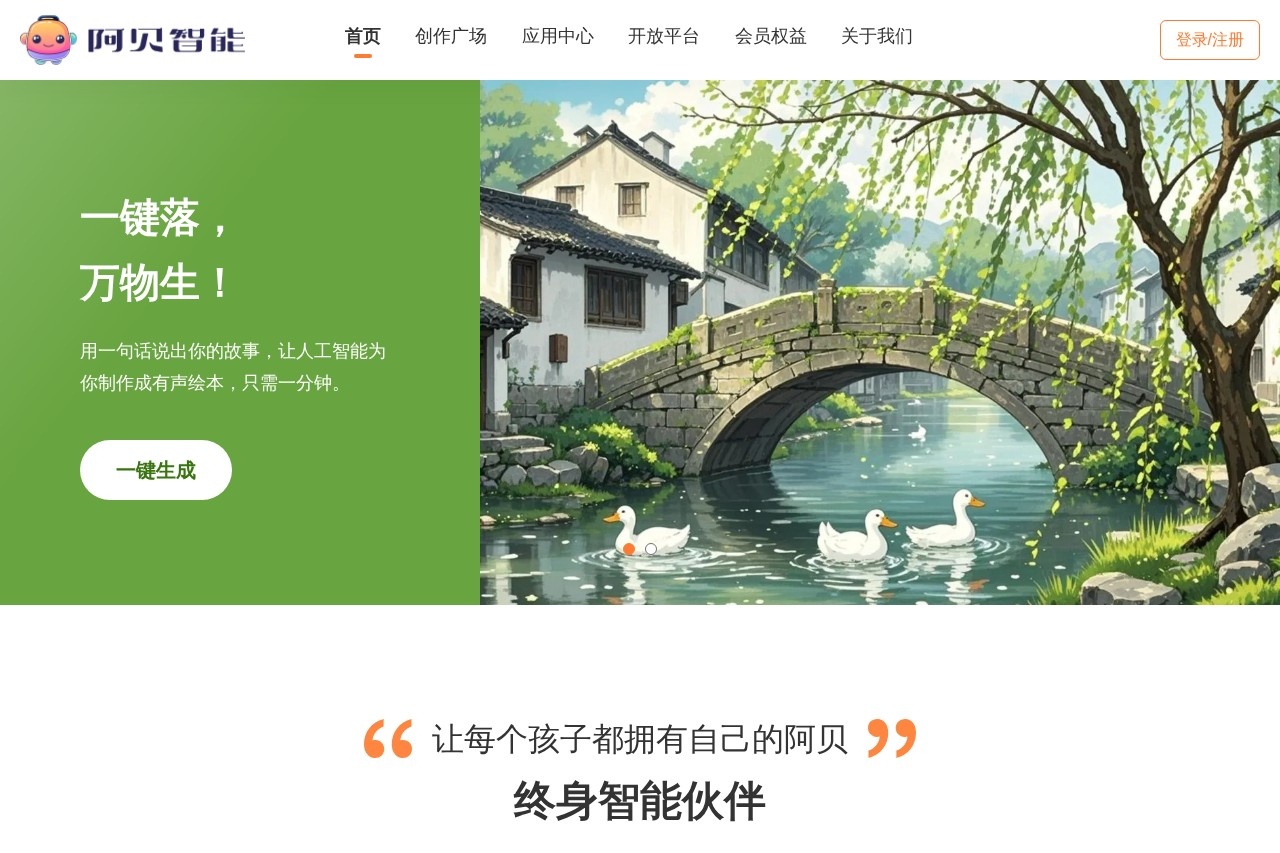 Abei AI(阿贝智能) 截图