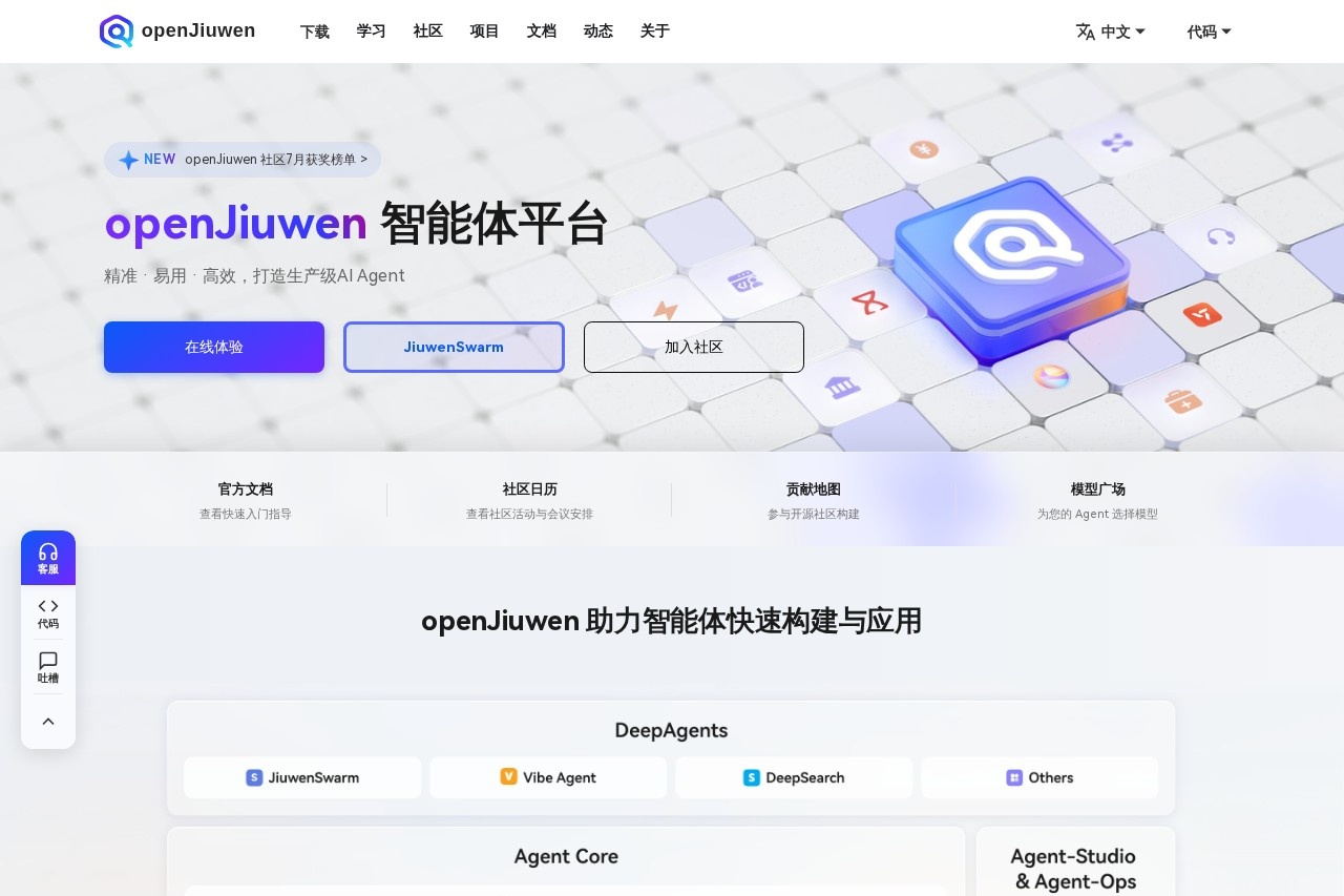 OpenJiuwen 截图