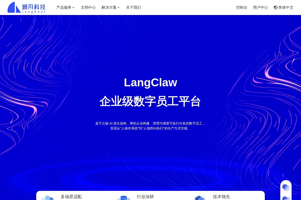 澜舟科技 截图
