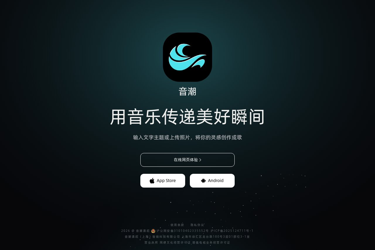音潮
