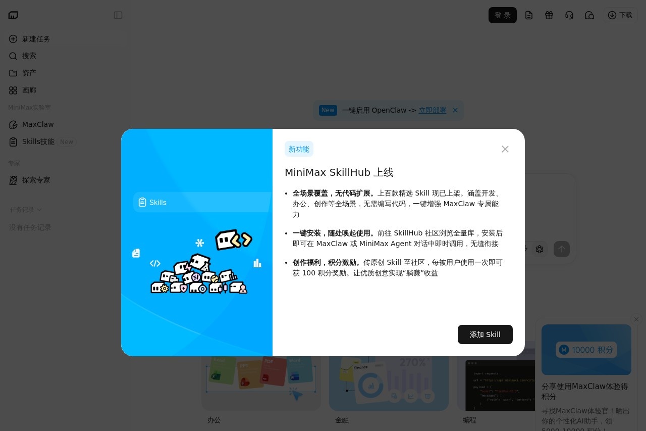 MiniMax Agent: 简单指令, 无限可能 - 全能AI伙伴