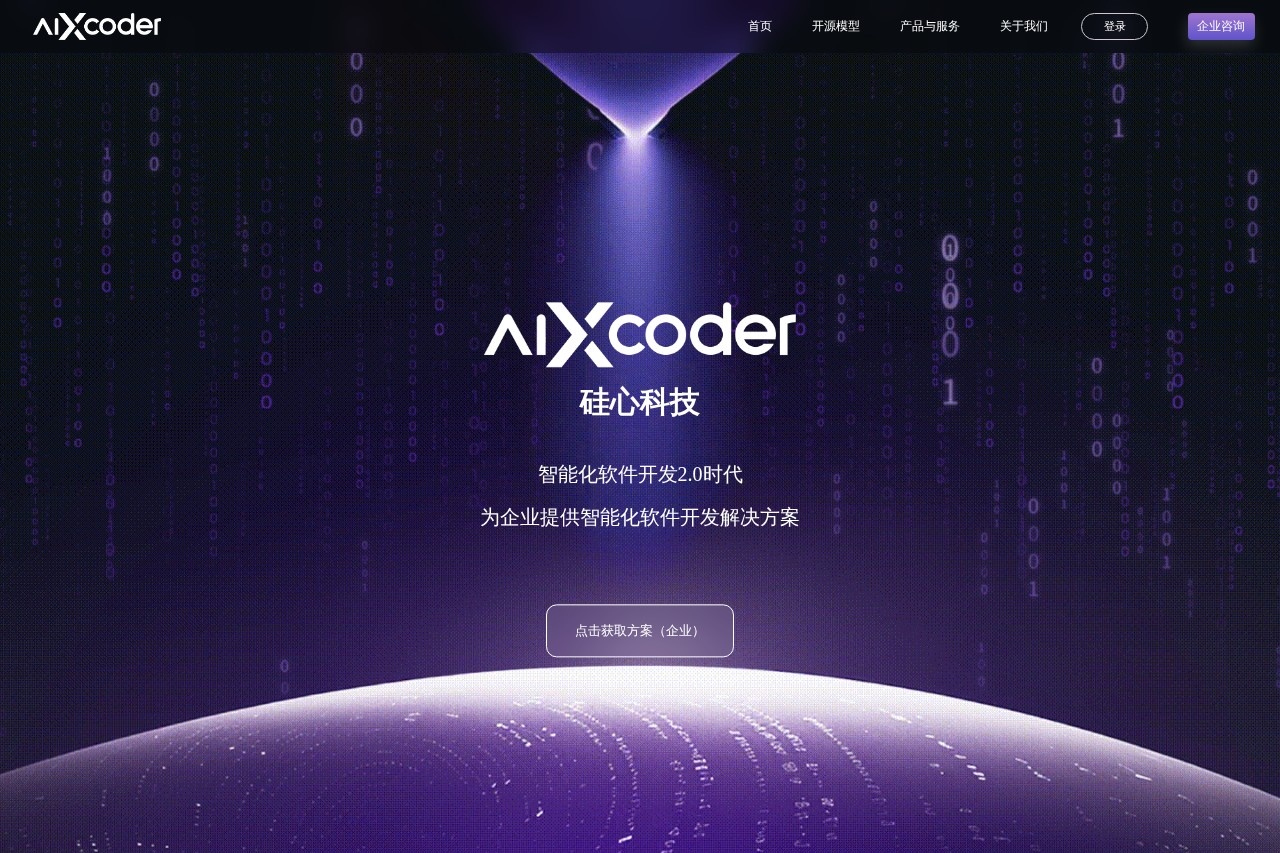 aiXcoder screenshot