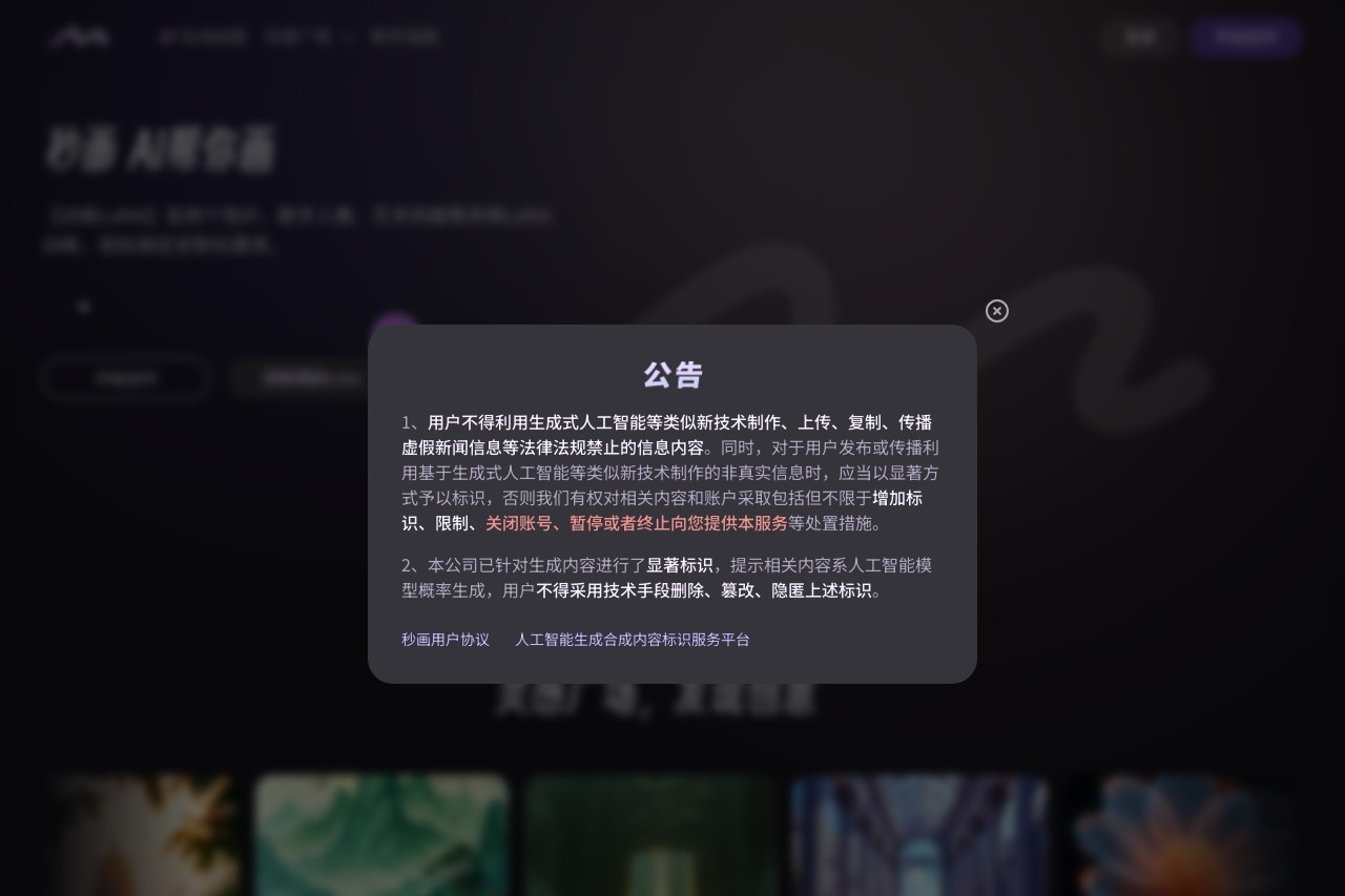 商汤秒画
