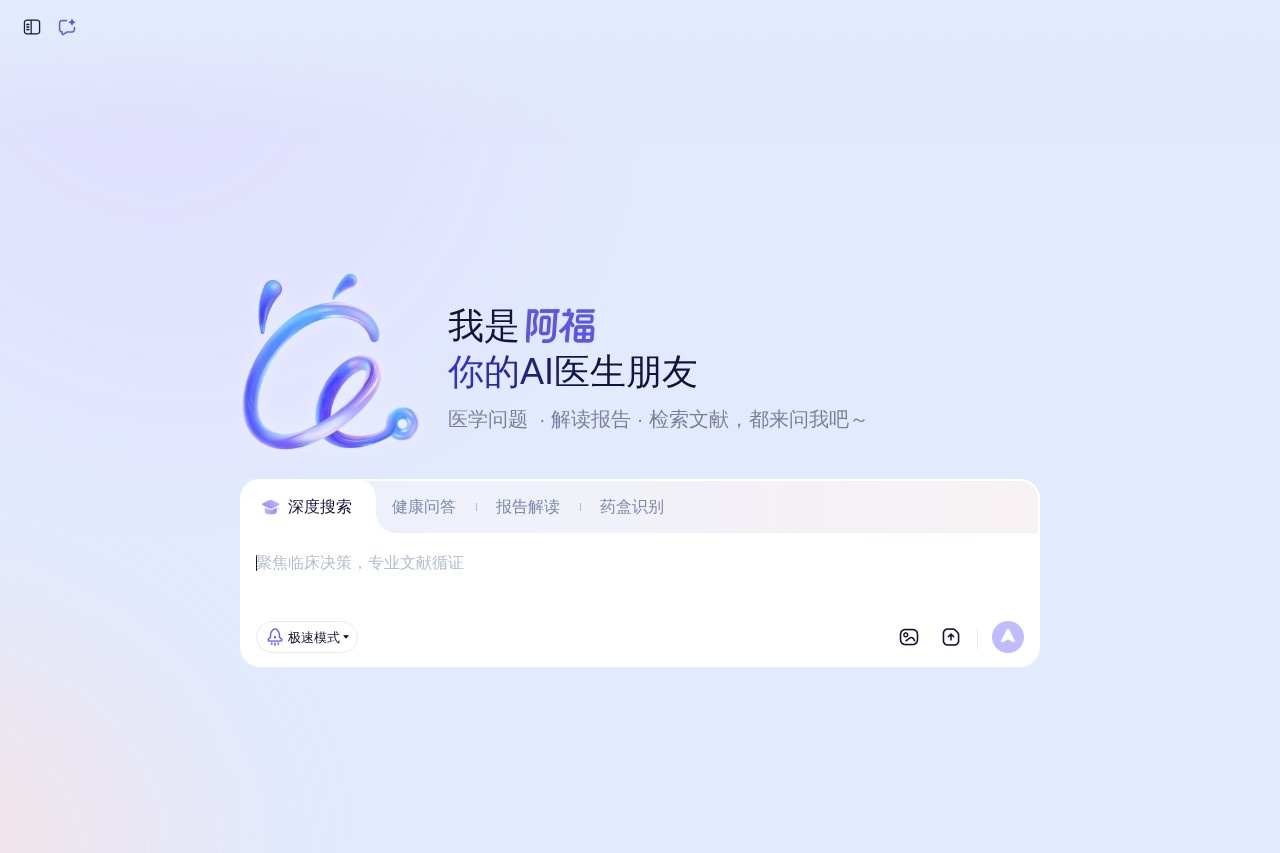 蚂蚁阿福-你的AI医生朋友 截图