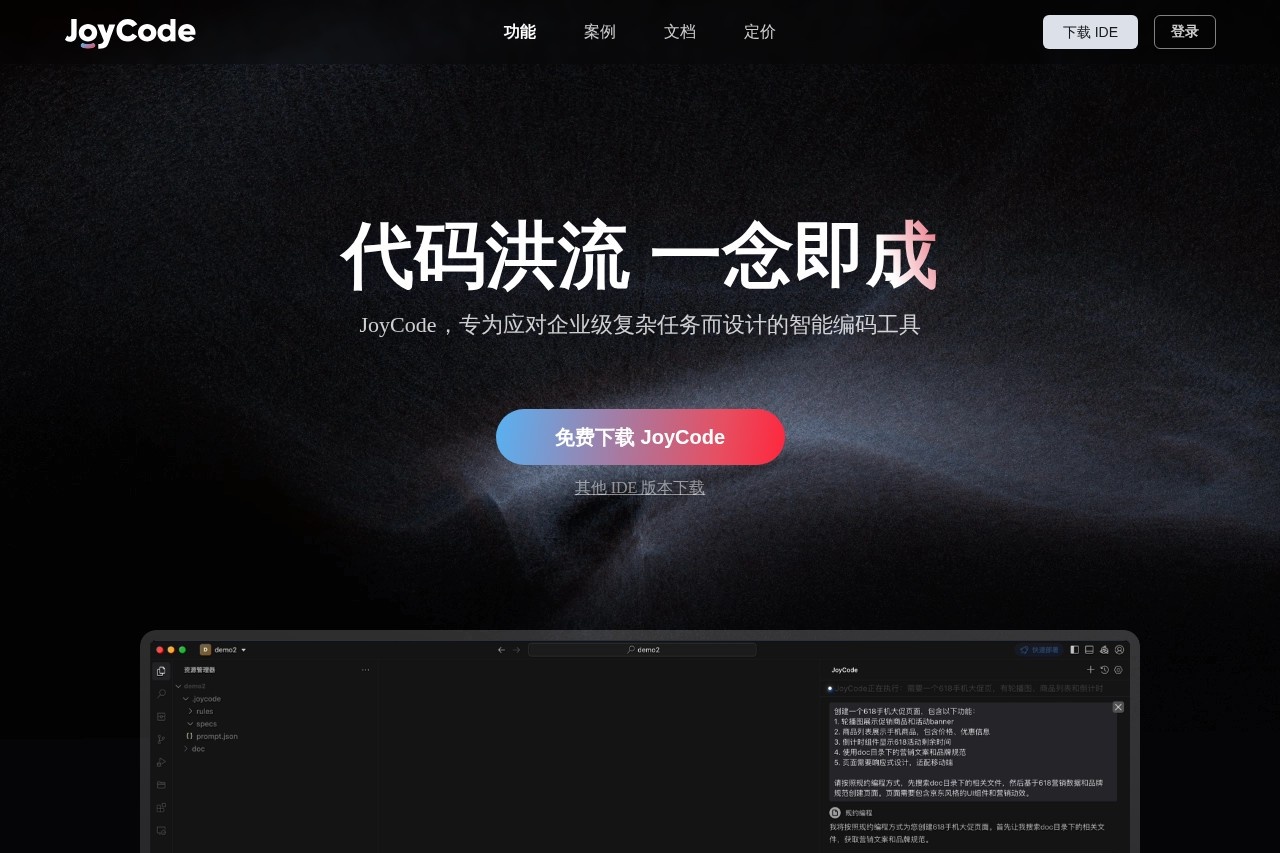 JoyCode 截图