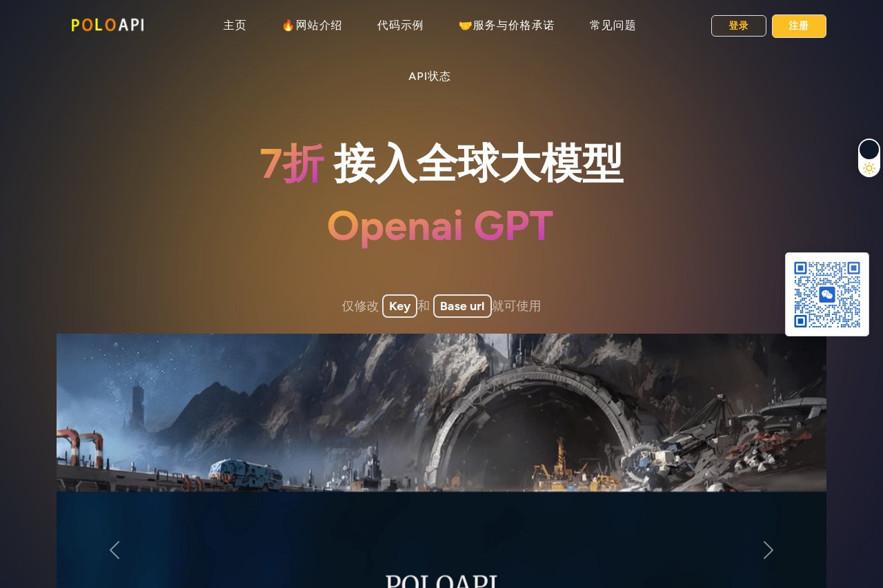 大模型API就用POLOAPI,聚集全球100个主流大模型API聚合,Openai