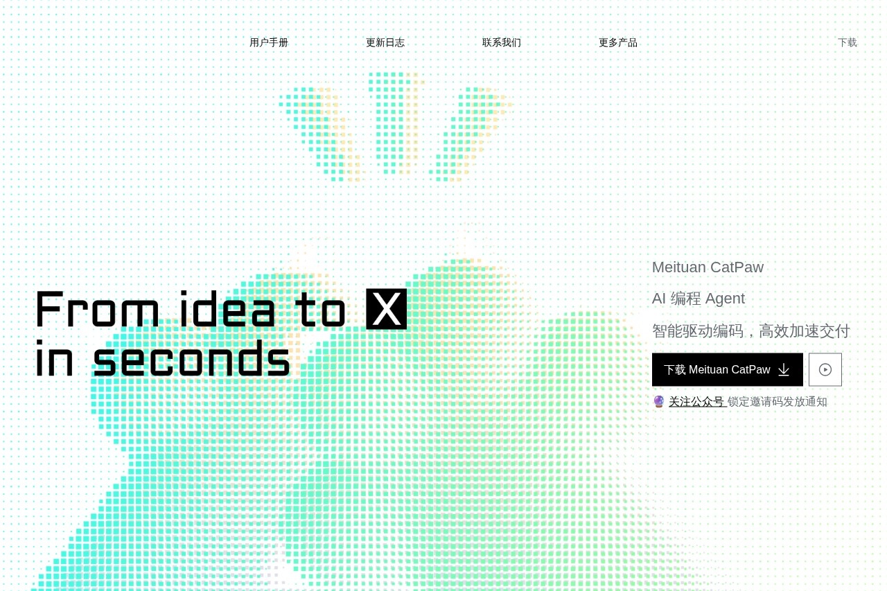 Meituan CatPaw - 美团AI编程Agent
