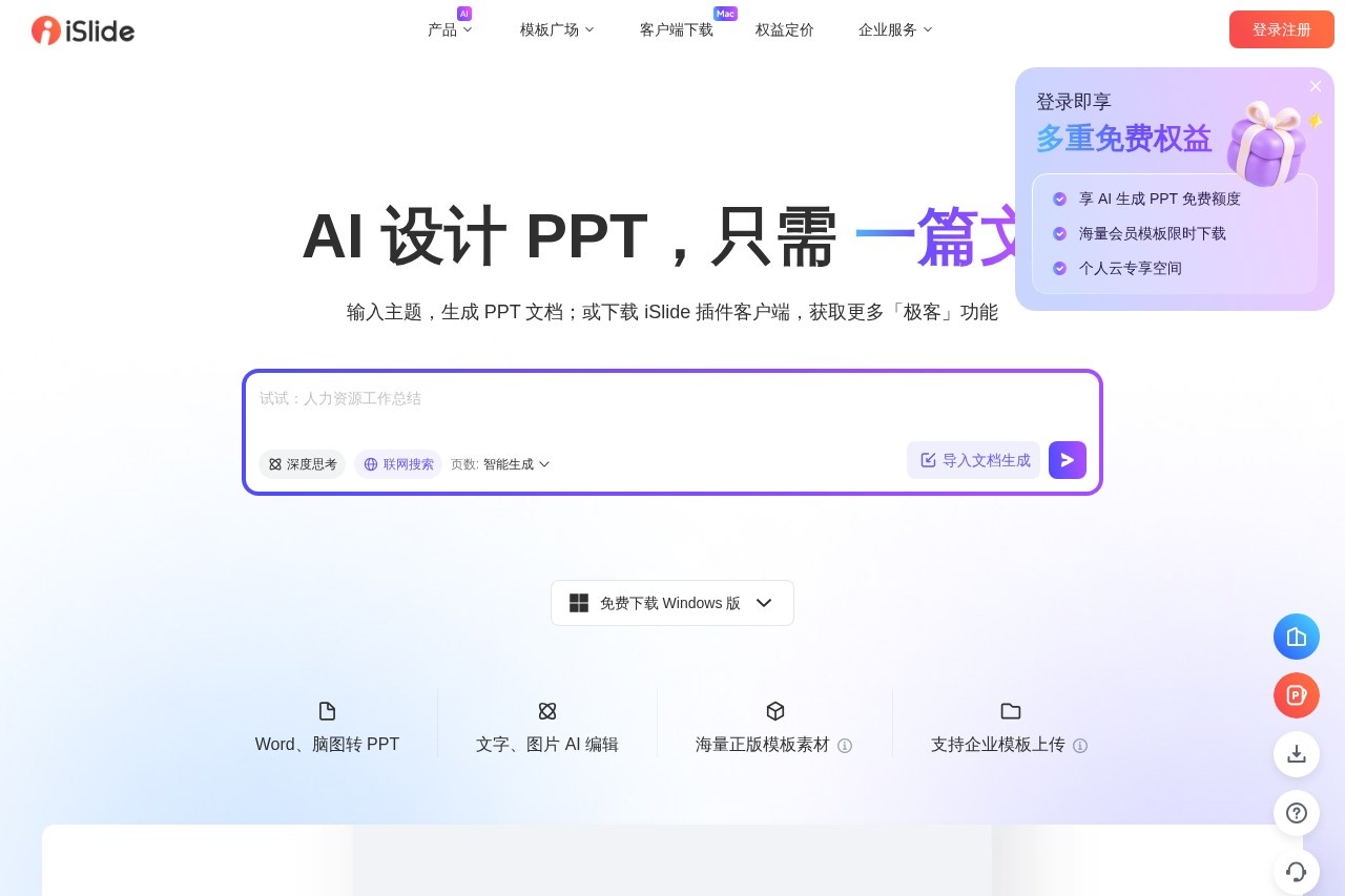 iSlide 截图