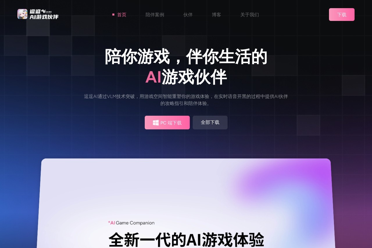逗逗游戏伙伴